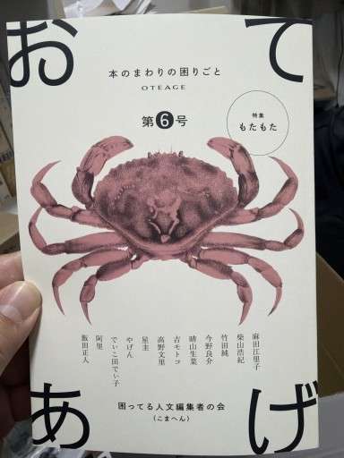 おてあげ 第6号