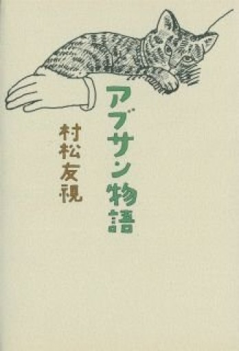 アブサン物語