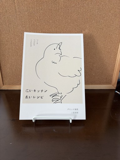 つくるつづけるくりかえす 広いキッチン長いレシピ