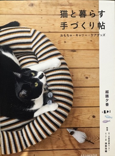 猫と暮らす手づくり帖