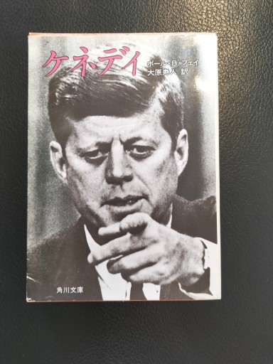 ケネディ 角川文庫