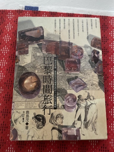 巴里時間旅行 中国語版 繁体字