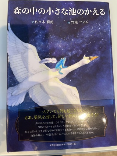 森の中の小さな池のかえる