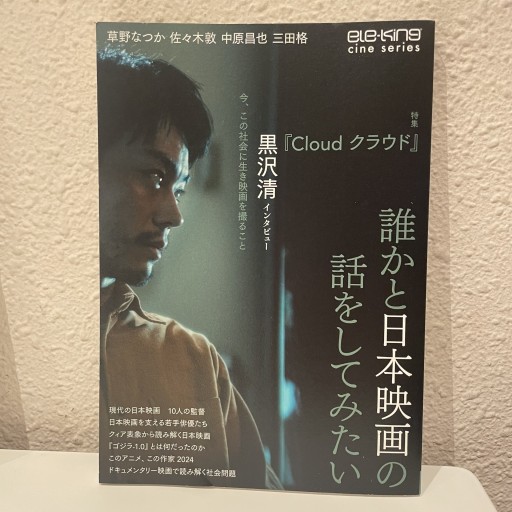 誰かと日本映画の話をしてみたい