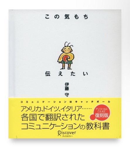 この気もち伝えたい