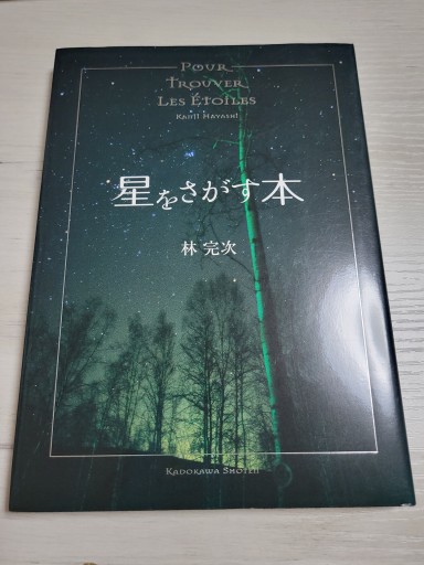 星をさがす本