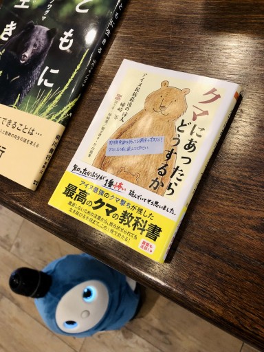 クマにあったらどうするか ――アイヌ民族最後の狩人 姉崎等(ちくま文庫)