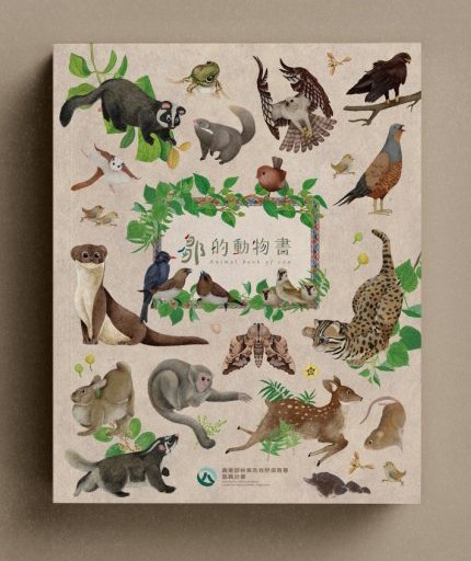 鄒的動物書