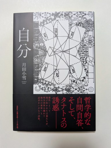 自分