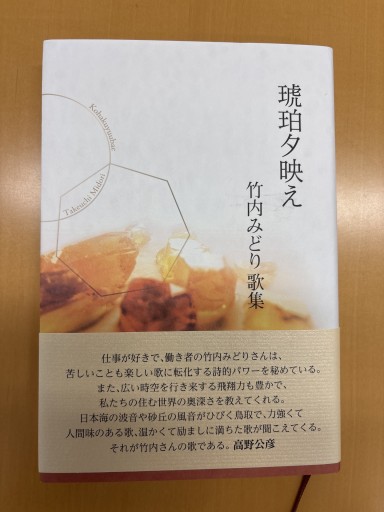 琥珀夕映え