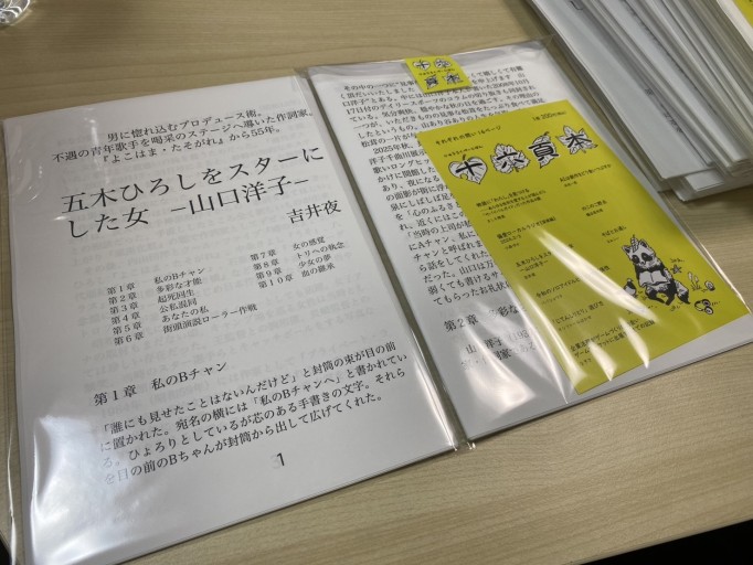 五木ひろしをスターにした女 −山口洋子−