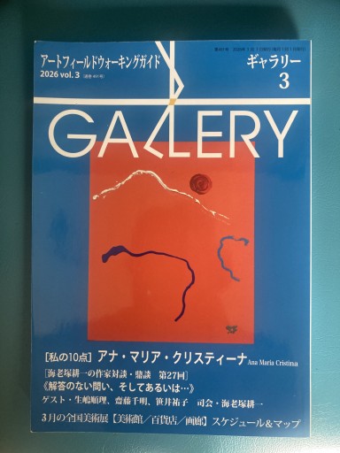 月刊ギャラリー3月号