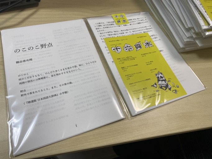 のこのこ野点