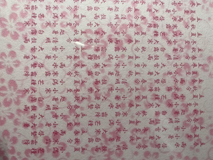 ブックカバー「二十四節気」特製和紙（桜01）1枚セット