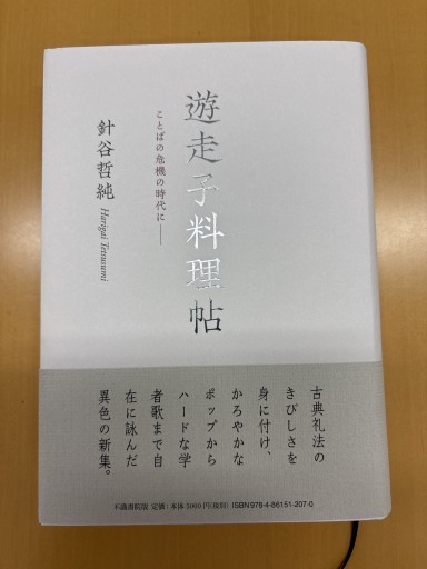 遊走子料理帖