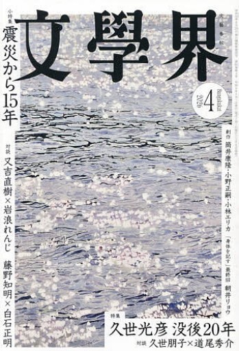 文學界 2026年4月号