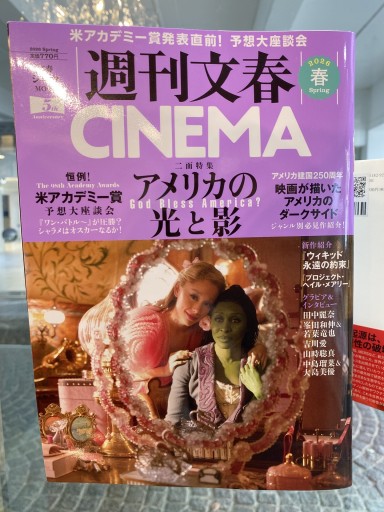 週刊文春CINEMA! 2026春号(文春ムック)