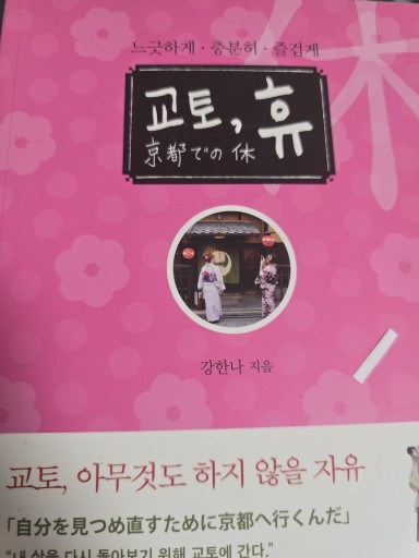 <韓国語>京都、休み