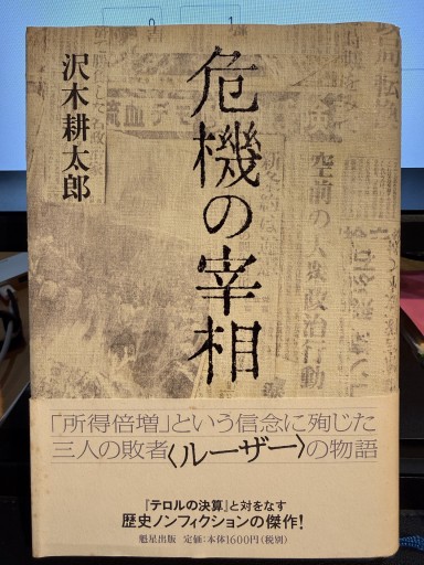 危機の宰相