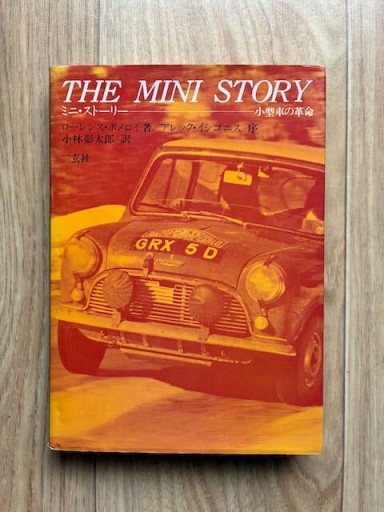 THE MINI STORY ミニ・ストーリー 小型車の革命