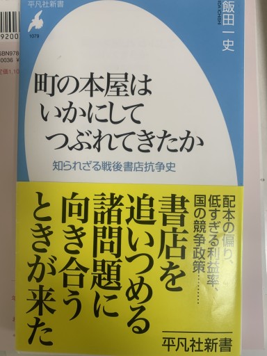 町の本屋はいかにしてつぶれてきたか