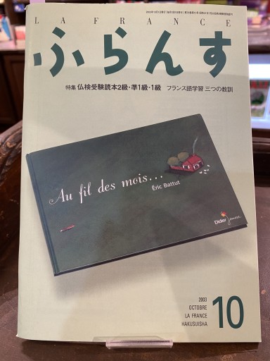 ふらんす 2003年10月号