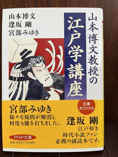 山本博文教授の江戸学講座