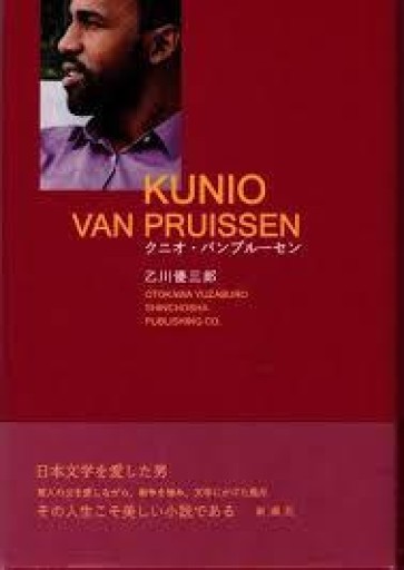 クニオ・バンプルーセン