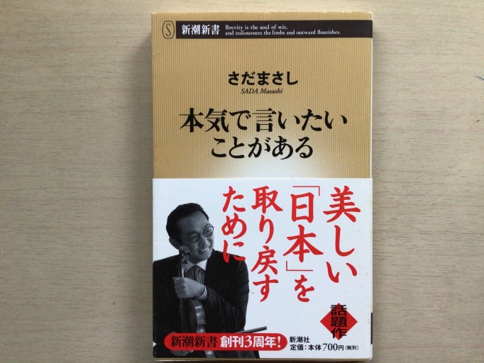 本気で言いたいことがある