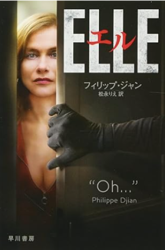 エル ELLE（ハヤカワ文庫 NV シ 30-1）