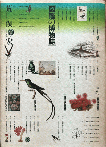 図鑑の博物誌