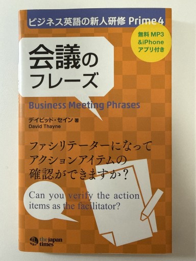 会議のフレーズ