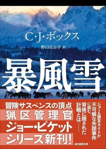暴風雪(創元推理文庫)