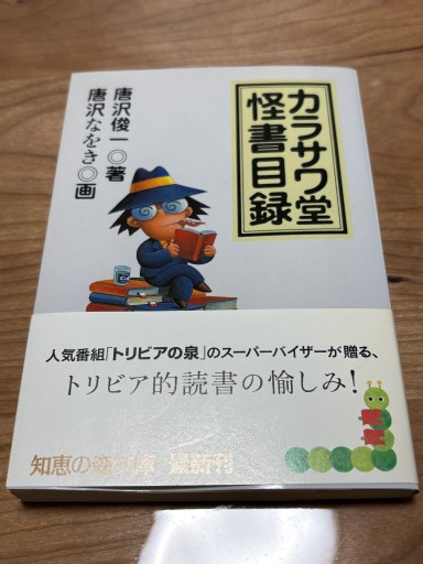 カラサワ堂怪書目録