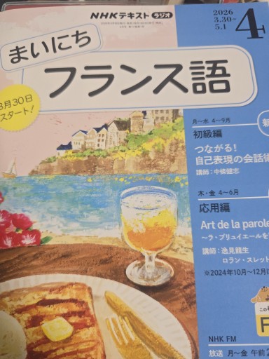 まいにちフランス語2026年4月号
