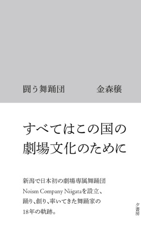闘う舞踊団