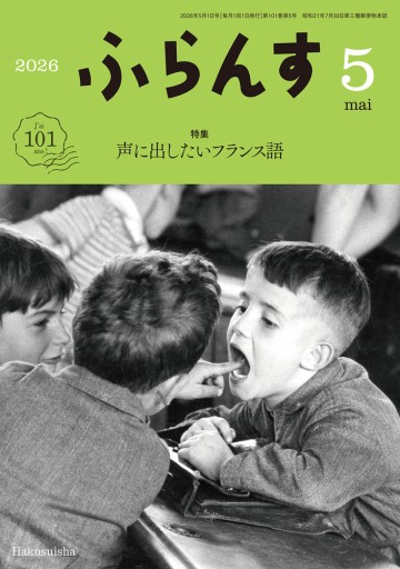 ふらんす 2026年5月号