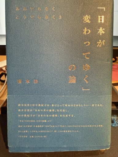 「日本が変わってゆく」の論