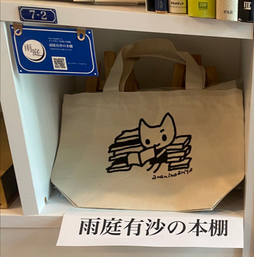 ありねこちゃん読書に最適トートバッグ