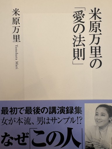 米原万里の「愛の法則」（集英社新書 406F）