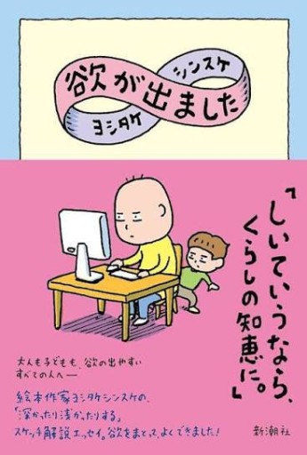 欲が出ました