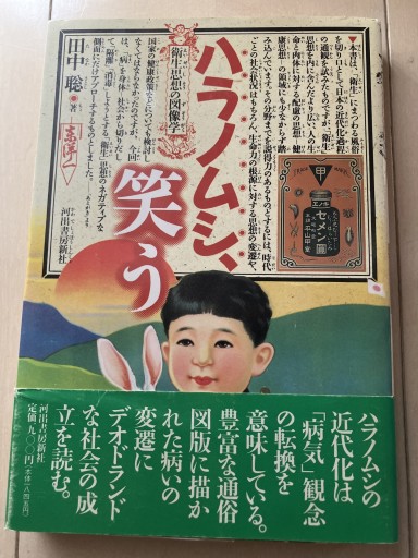 ハラノムシ、笑う