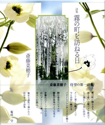 霧の町を訪ねる日