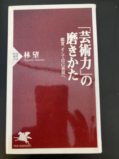 「芸術力」の磨きかた