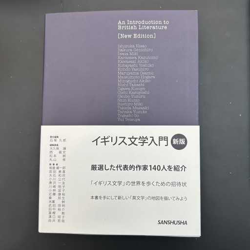 イギリス文学入門