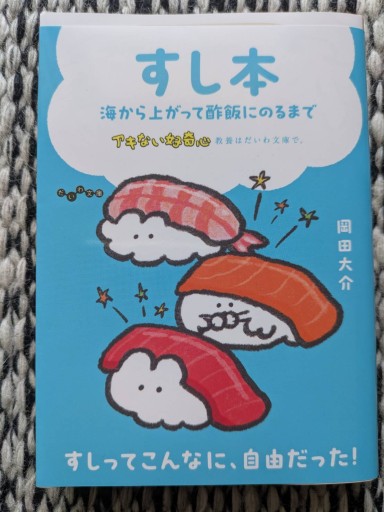 すし本～海から上がって酢飯にのるまで