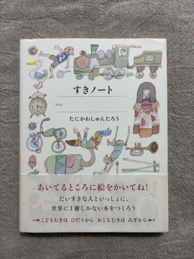すき好きノート