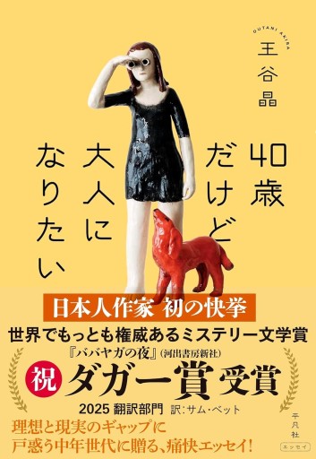 40歳だけど大人になりたい