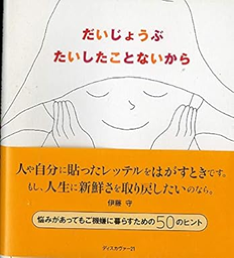 だいじょうぶたいしたことないから