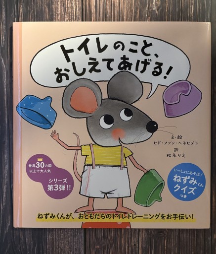 トイレのこと、おしえてあげる！
